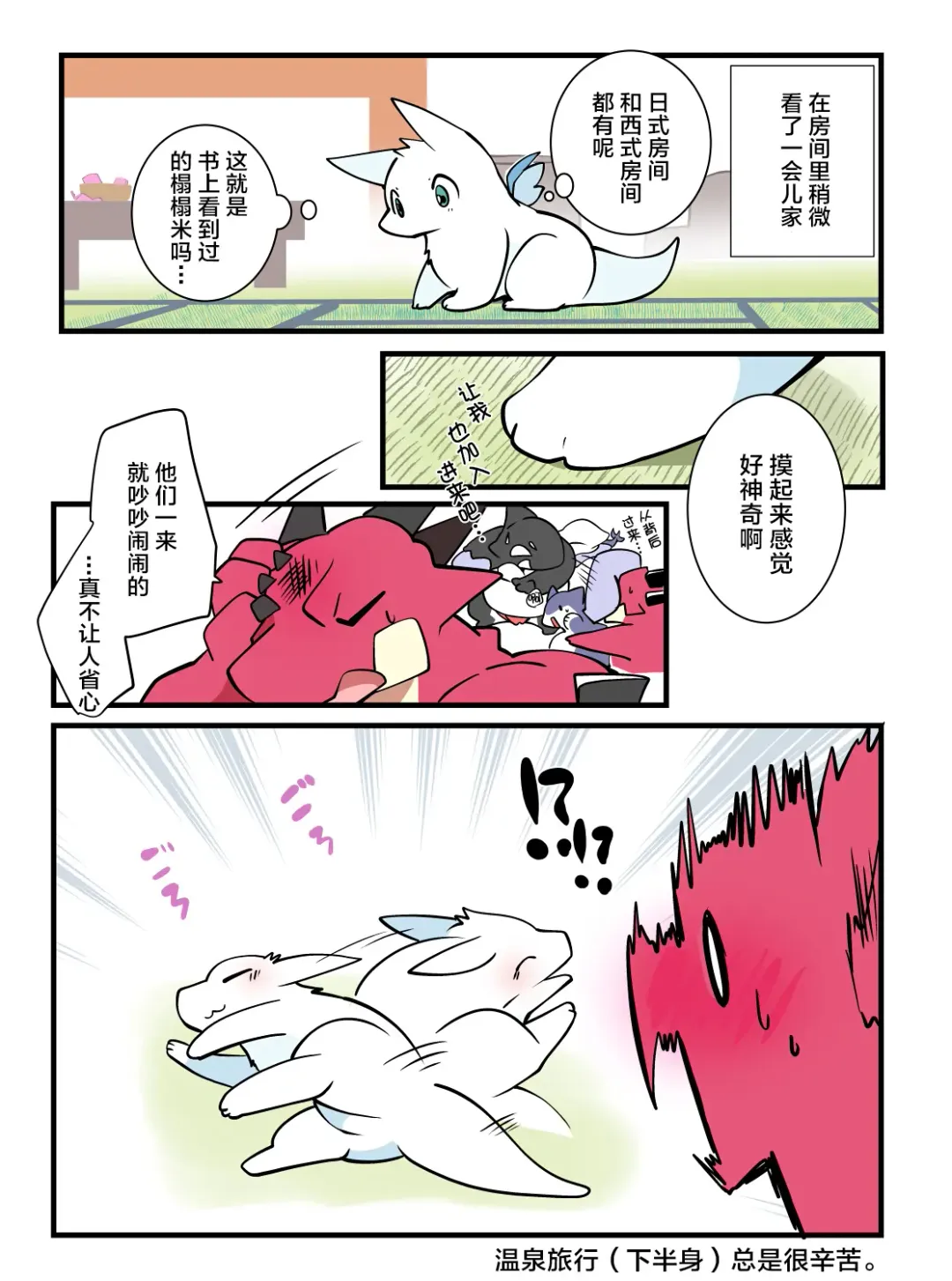 [Azuma Minatu] 温泉旅行之雷德哈克篇 | レッドとハクの部屋+浴衣が着れないハク Fhentai - Page 4