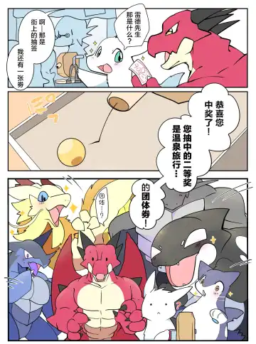 Read [Azuma Minatu] 温泉旅行之雷德哈克篇 | レッドとハクの部屋+浴衣が着れないハク - Fhentai