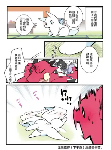 [Azuma Minatu] 温泉旅行之雷德哈克篇 | レッドとハクの部屋+浴衣が着れないハク Fhentai - Page 4