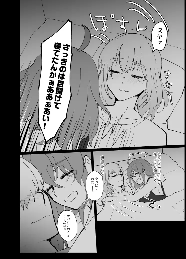 ObeGuda R-18 Matome 2 Fhentai - Page 12