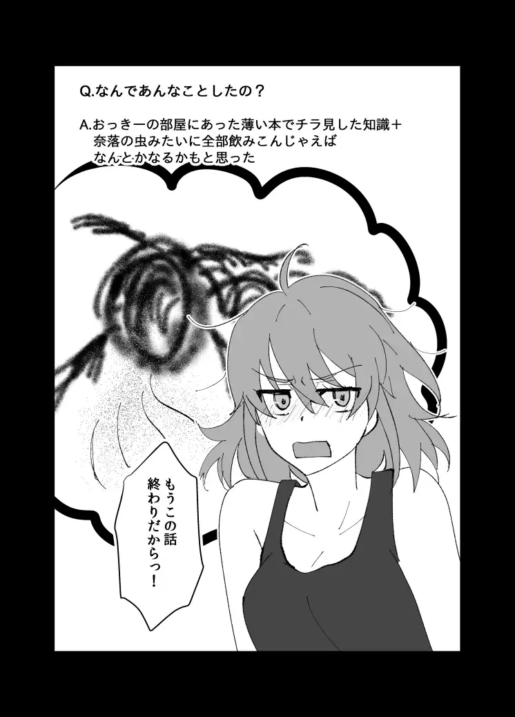 ObeGuda R-18 Matome 2 Fhentai - Page 15