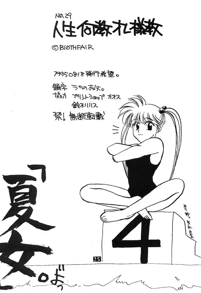 Jinsei Kakyo Ore Samakyo Fhentai - Page 24