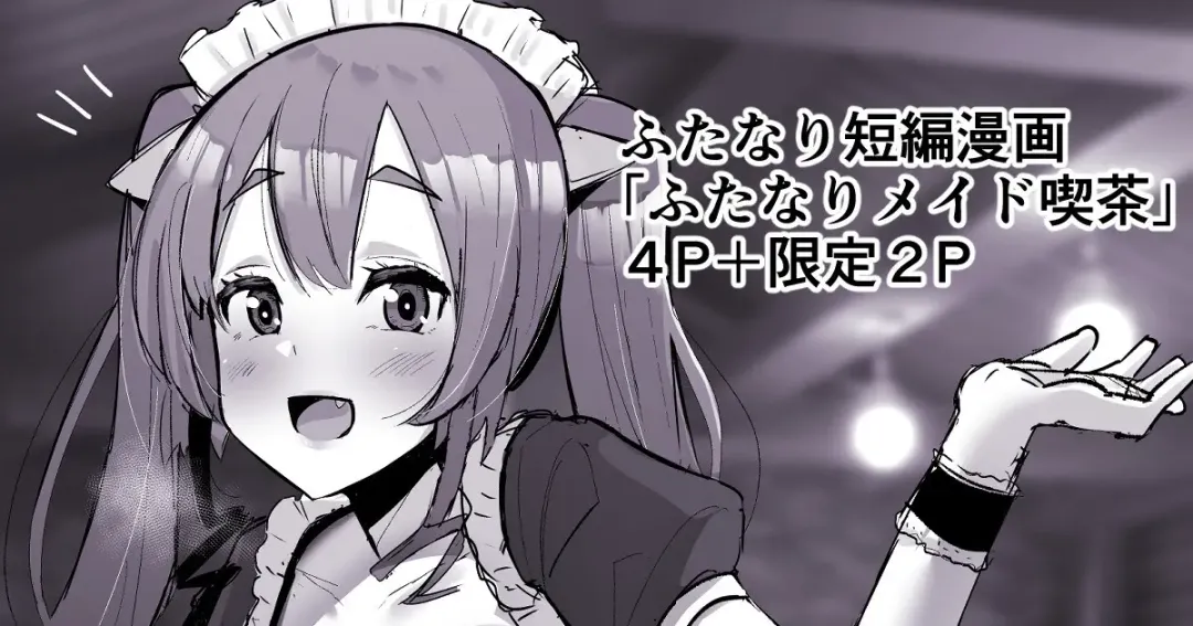 [Sella] Futanari Kaiwai no Maid Kissa Fhentai - Page 1