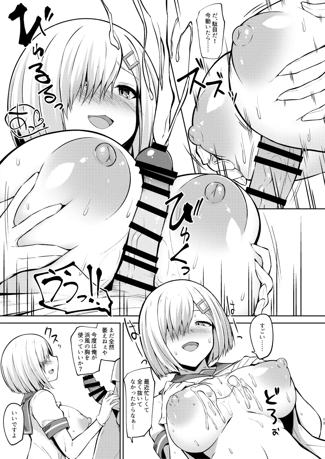 [Kotaru] Hamakaze-chan to Ippai Hasande Paizuri Ecchi!! Fhentai - Page 10
