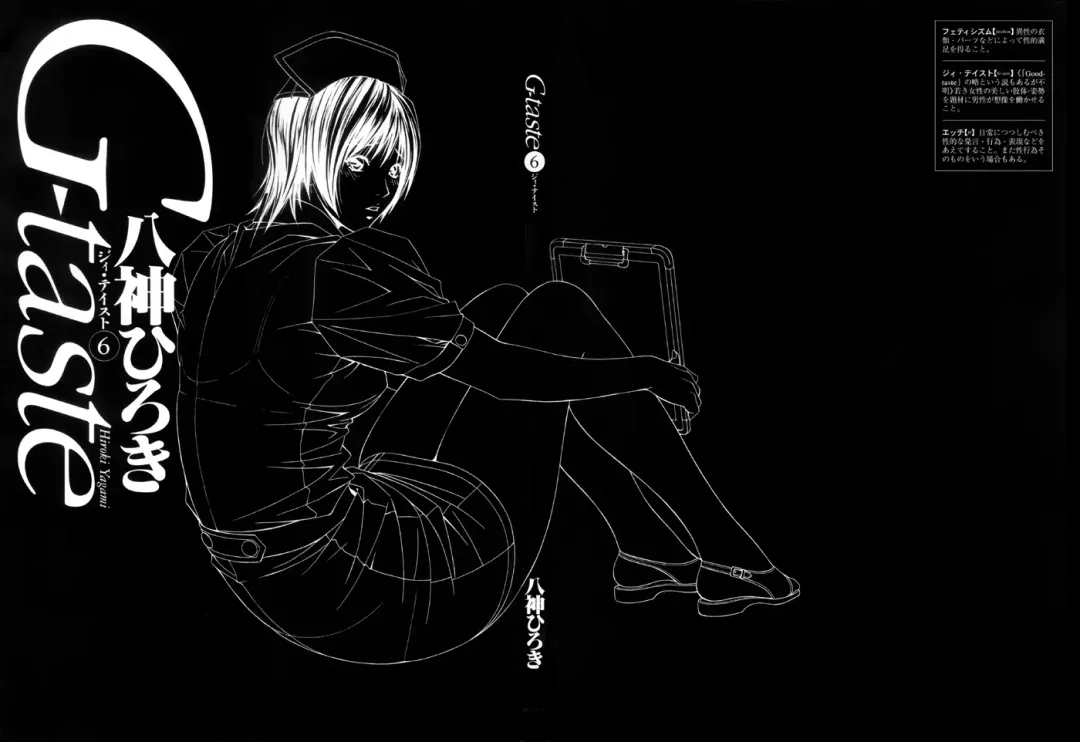 [Yagami Hiroki] G-taste 6 Fhentai - Page 2