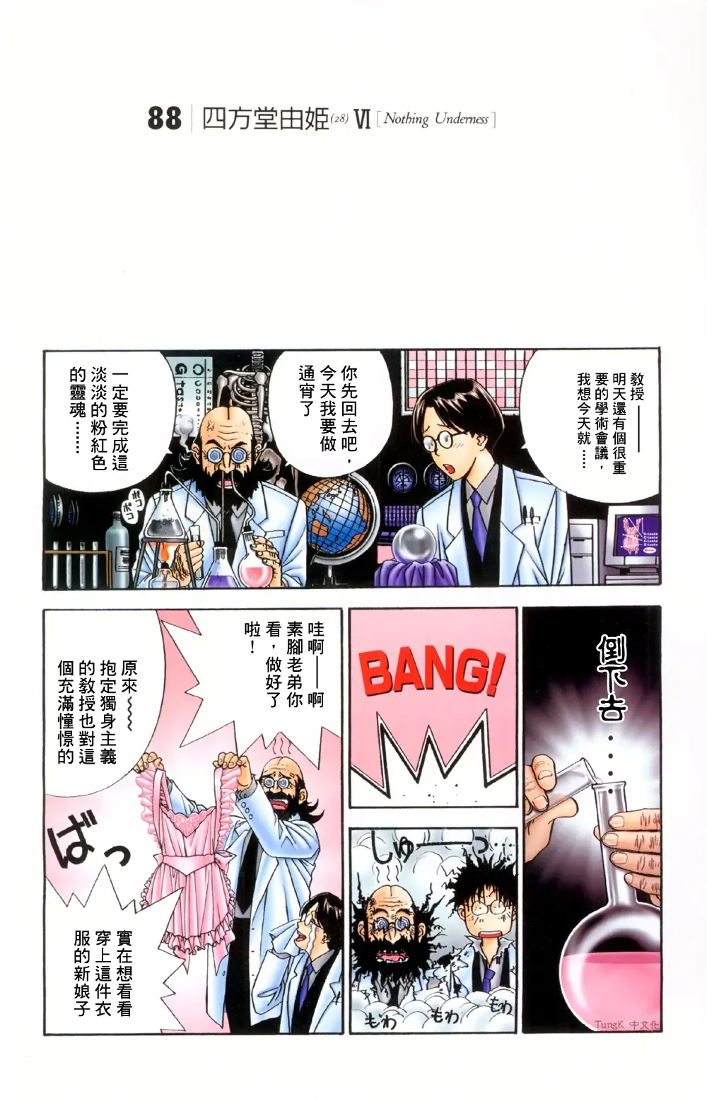 [Yagami Hiroki] G-taste 6 Fhentai - Page 55