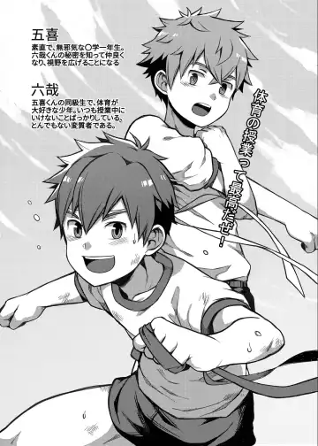 [Beater] Taiiku Jugyou wa Saikou daze! - Physical Education is Awesome! (uncensored) Fhentai - Page 2