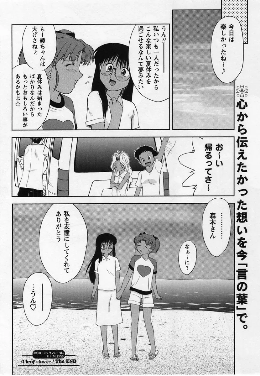Comic Masyo 2004-12 Fhentai - Page 142