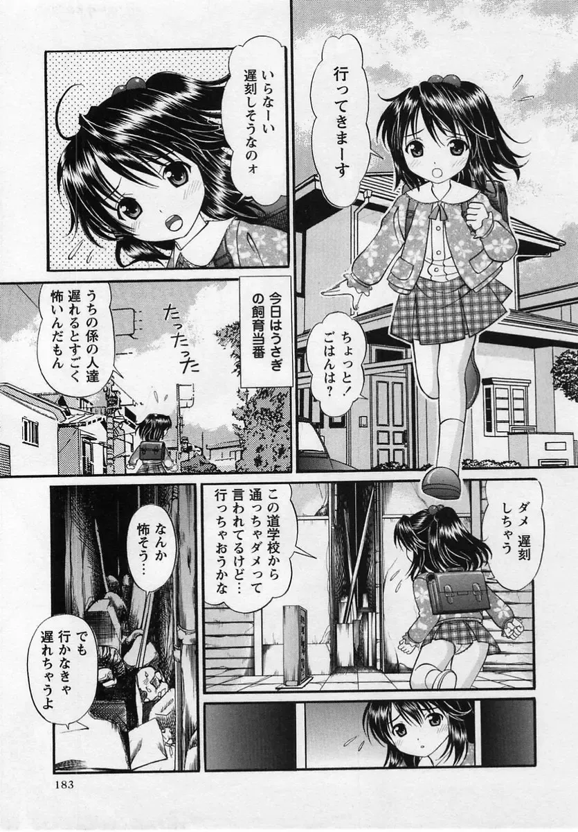 Comic Masyo 2004-12 Fhentai - Page 183