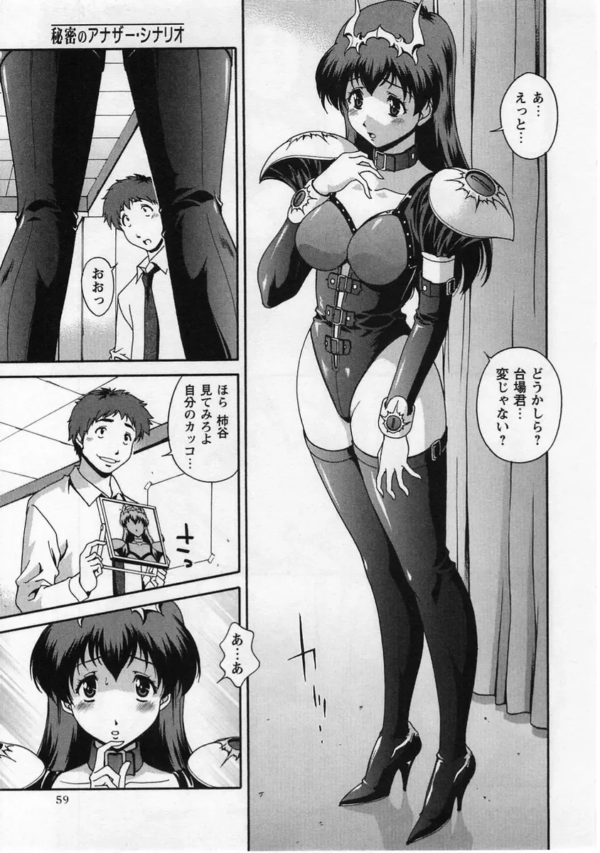 Comic Masyo 2004-12 Fhentai - Page 59