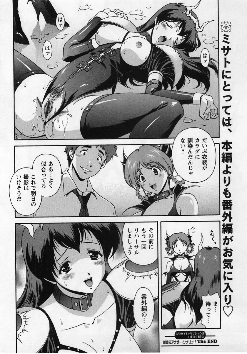 Comic Masyo 2004-12 Fhentai - Page 70