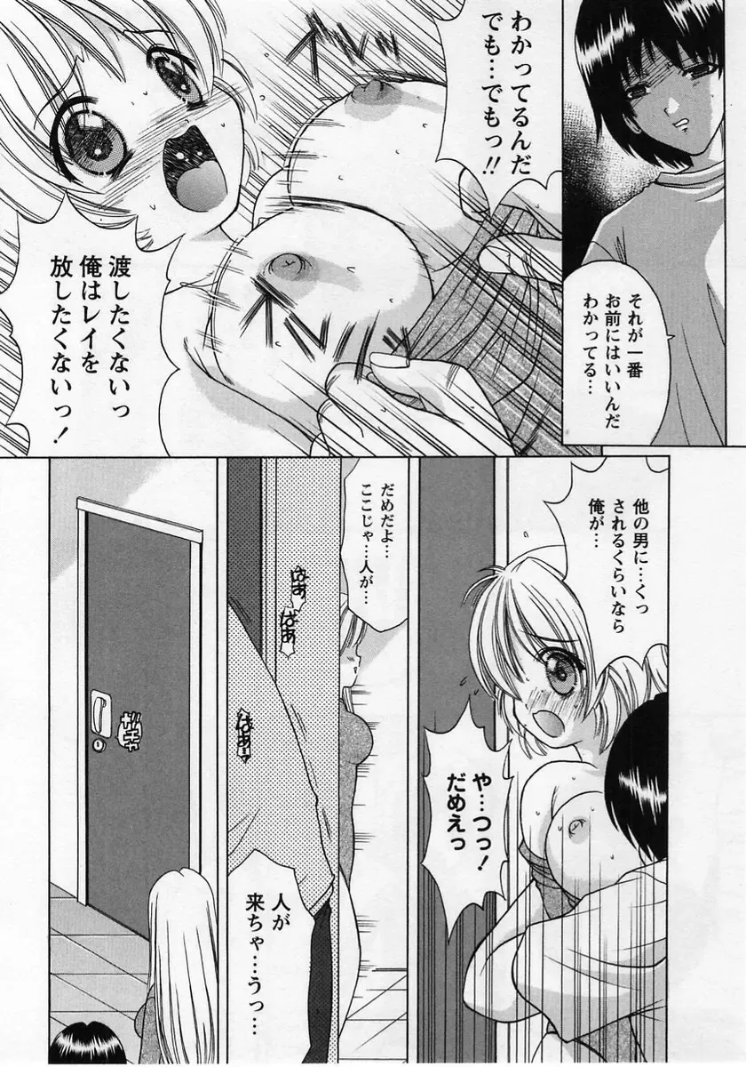 Comic Masyo 2004-12 Fhentai - Page 78