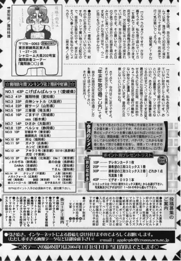 Comic Masyo 2004-12 Fhentai - Page 231