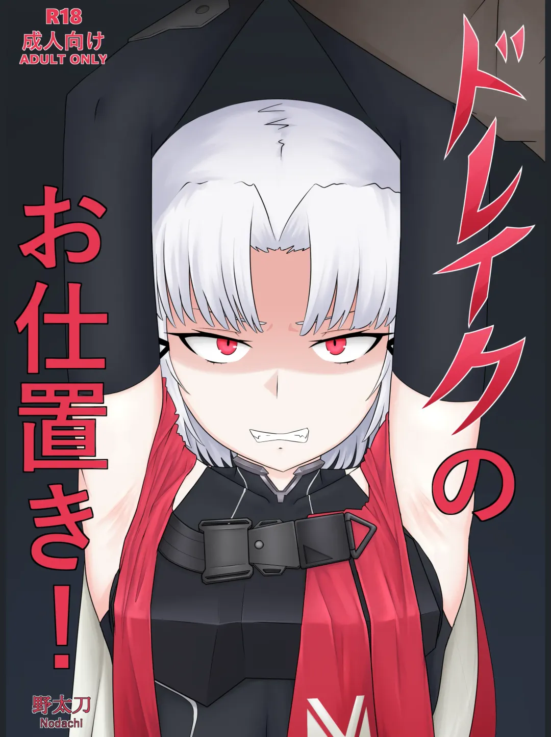 [Nodachi] Drake no Oshioki! Fhentai - Page 1