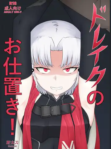 [Nodachi] Drake no Oshioki! - Fhentai