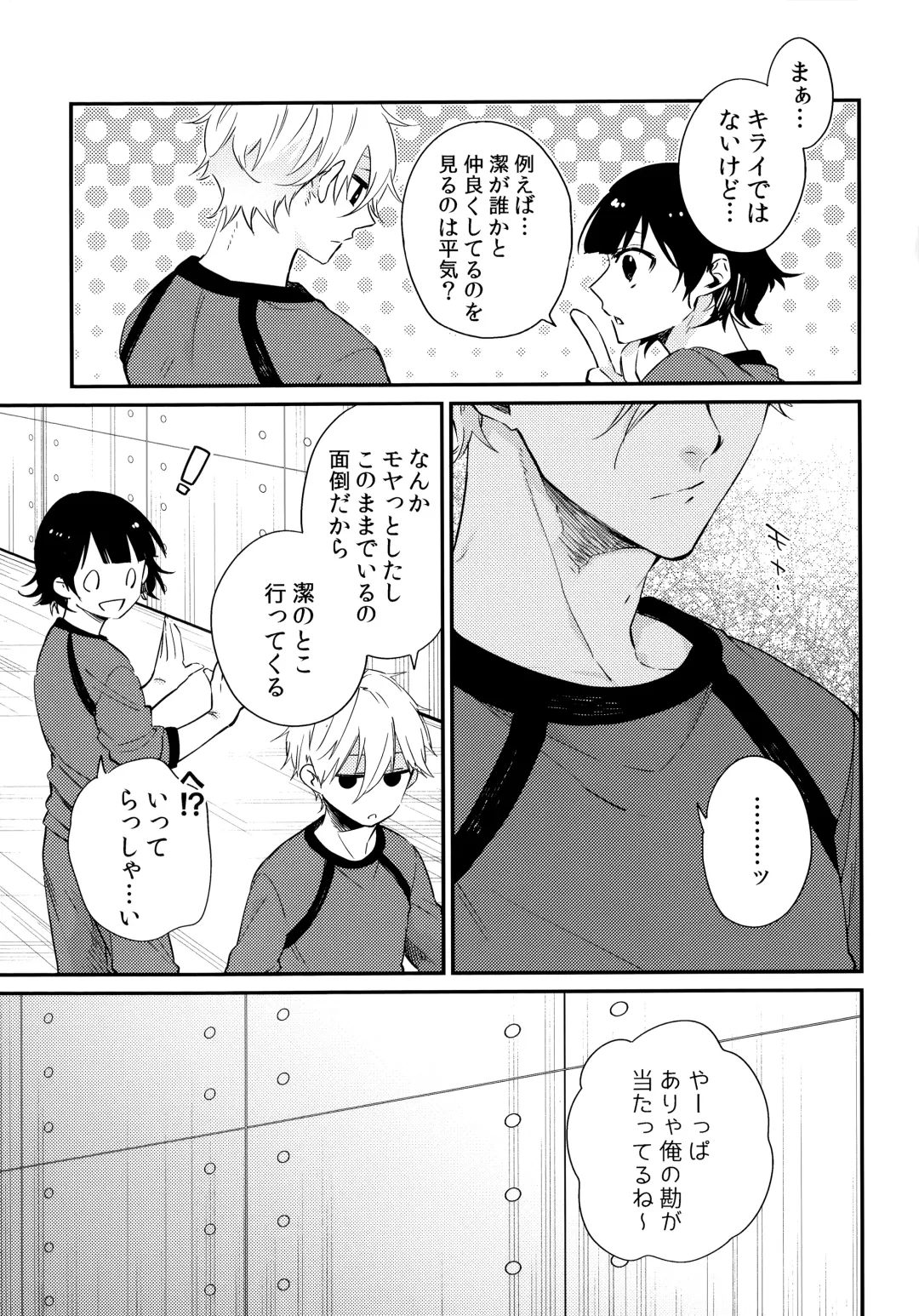 [Ichi] Motto Sawaritai - I want to touch and more Fhentai - Page 6