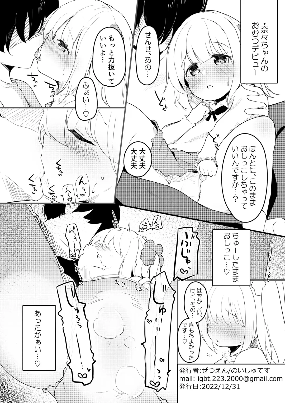 [Zetsuen] Uchi no Ko Rakugaki Bon @C101 Fhentai - Page 4