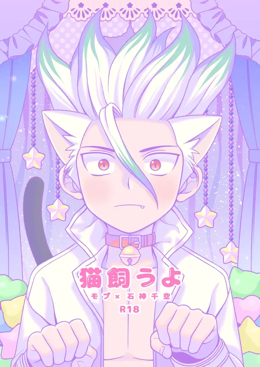 [Hamoru] Neko Kau yo Fhentai - Page 1