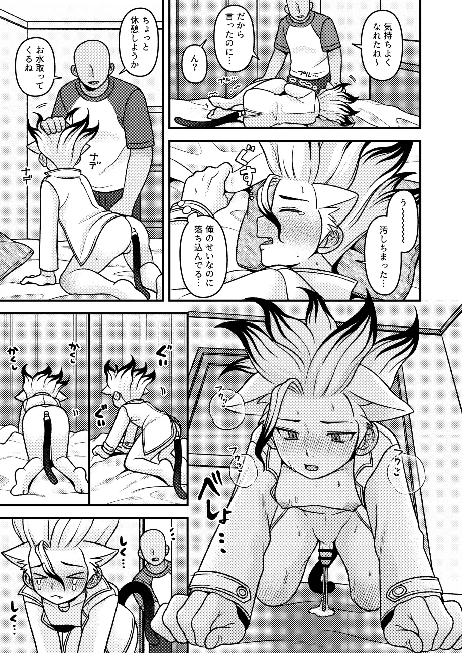 [Hamoru] Neko Kau yo Fhentai - Page 16