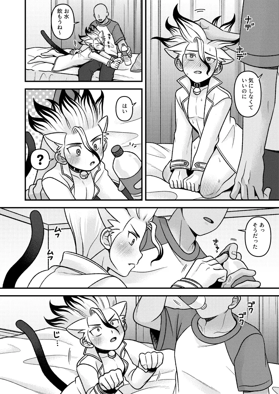 [Hamoru] Neko Kau yo Fhentai - Page 17