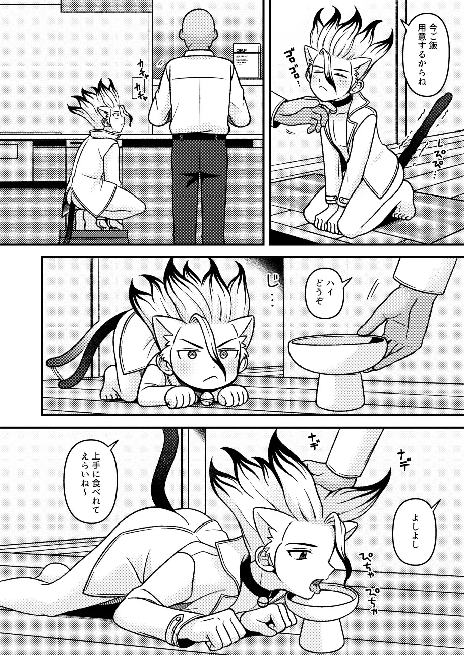 [Hamoru] Neko Kau yo Fhentai - Page 5