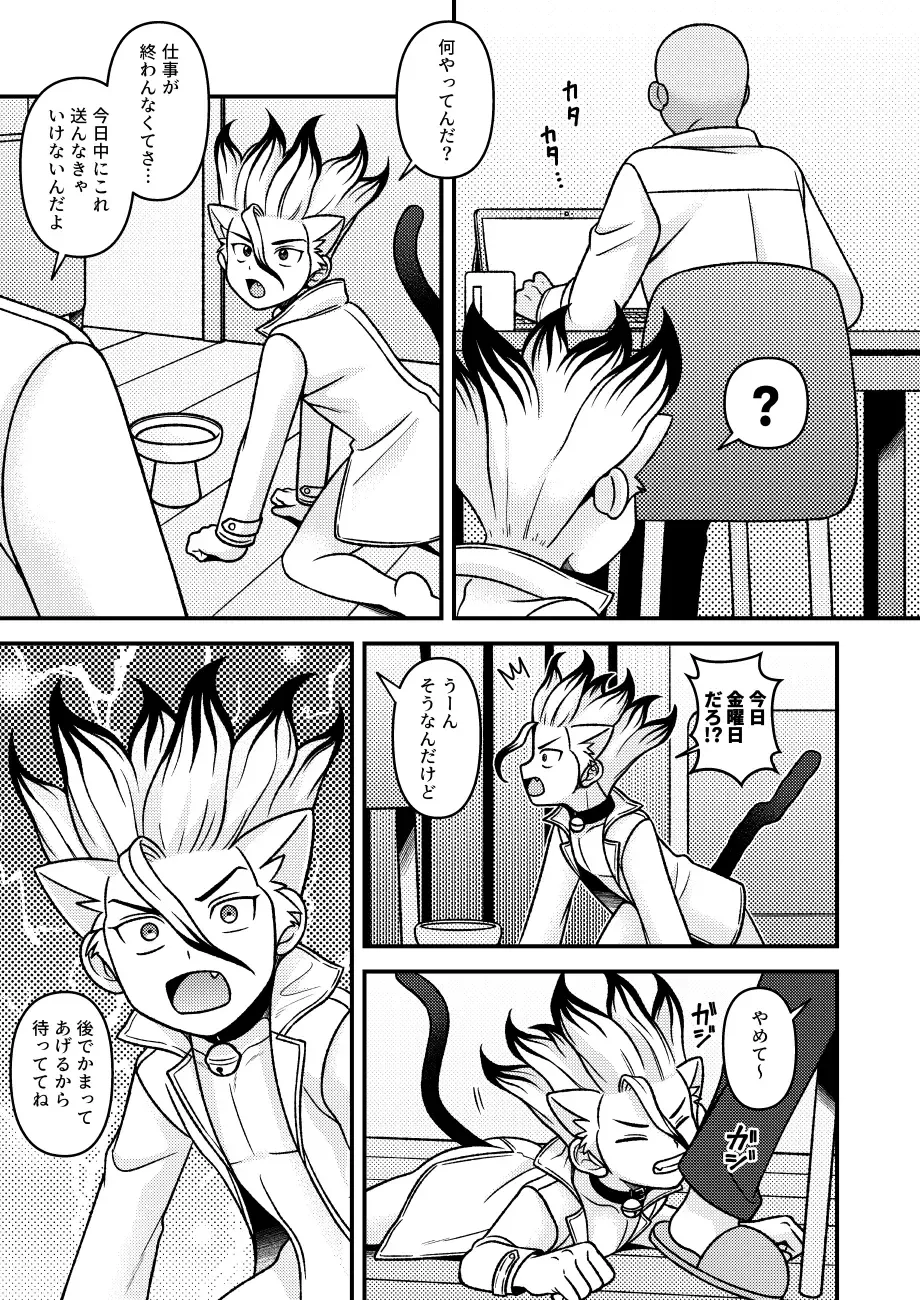 [Hamoru] Neko Kau yo Fhentai - Page 6