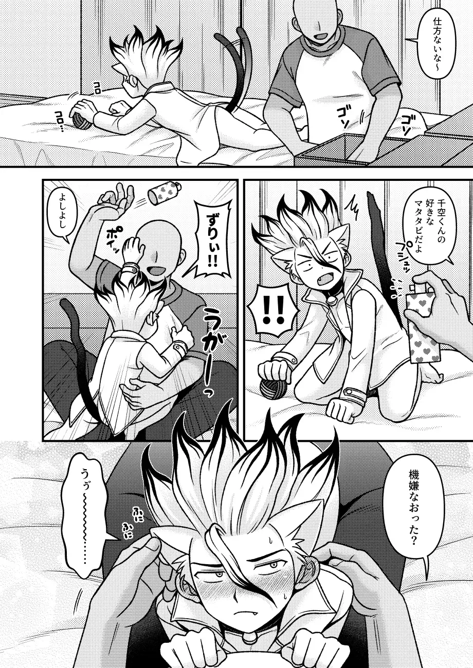 [Hamoru] Neko Kau yo Fhentai - Page 9