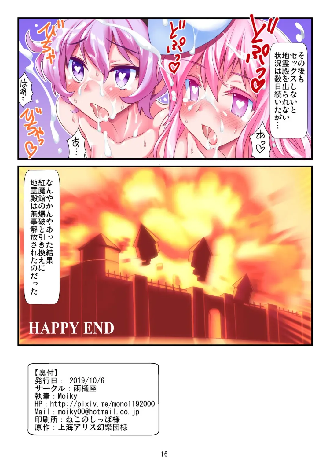 [Moiky] Sex Shinai to Derarenai Chireiden Fhentai - Page 18