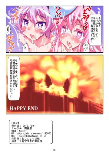 [Moiky] Sex Shinai to Derarenai Chireiden Fhentai - Page 18