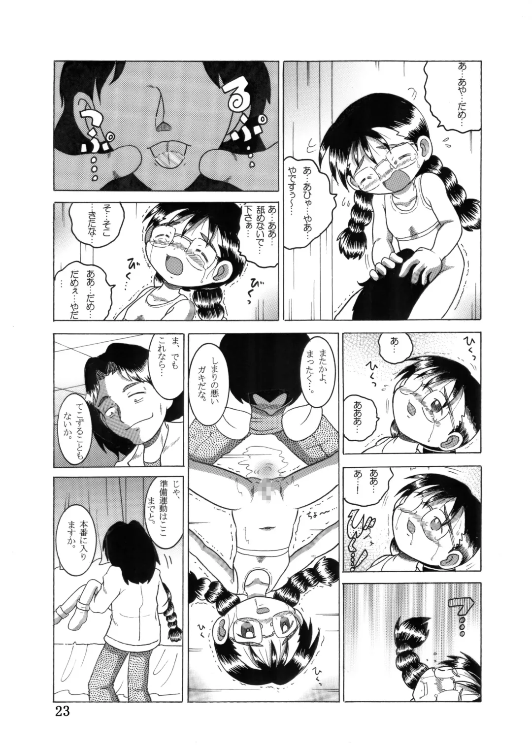 [Tako Kuboh] Megane Amakan Fhentai - Page 22