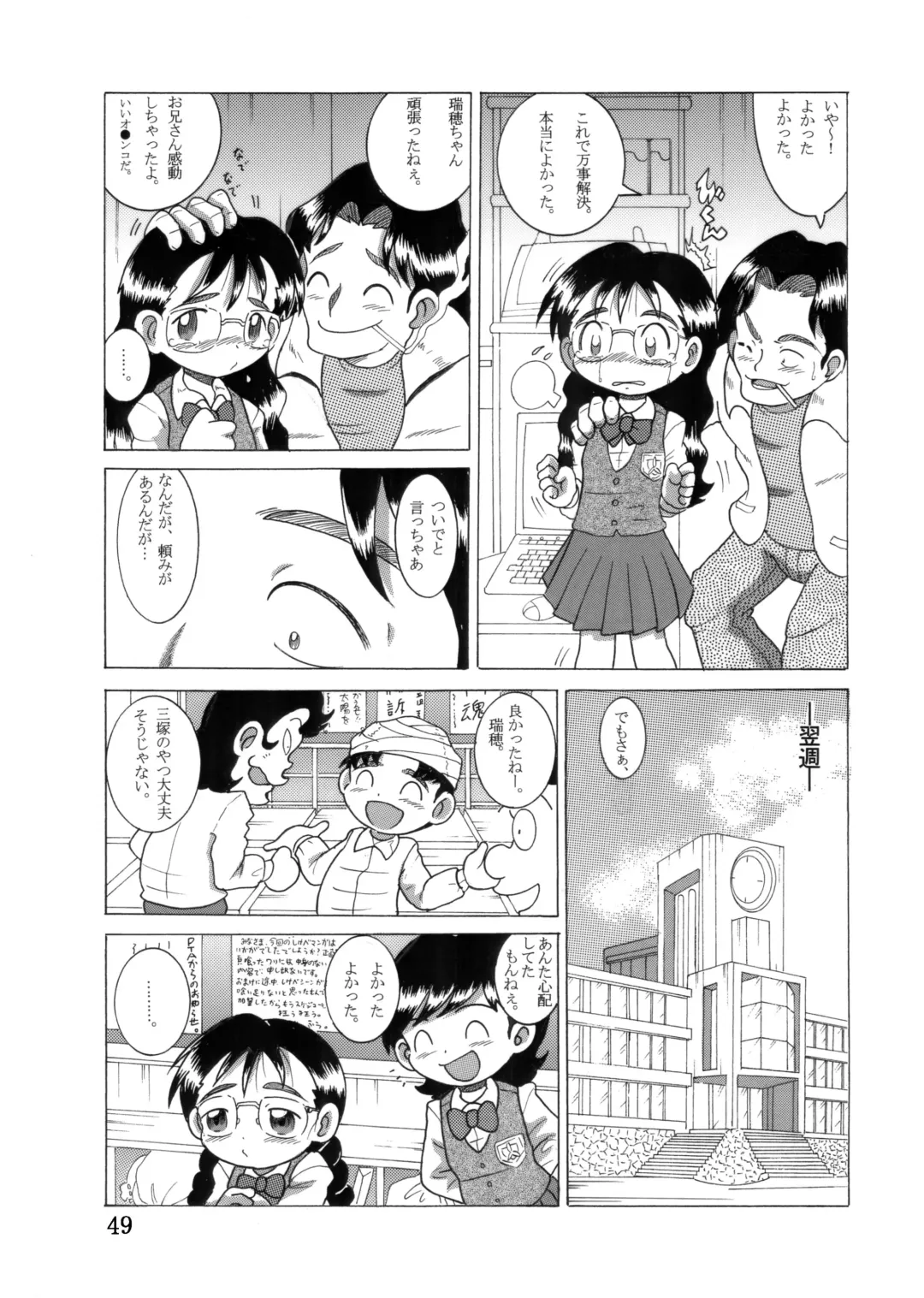 [Tako Kuboh] Megane Amakan Fhentai - Page 48