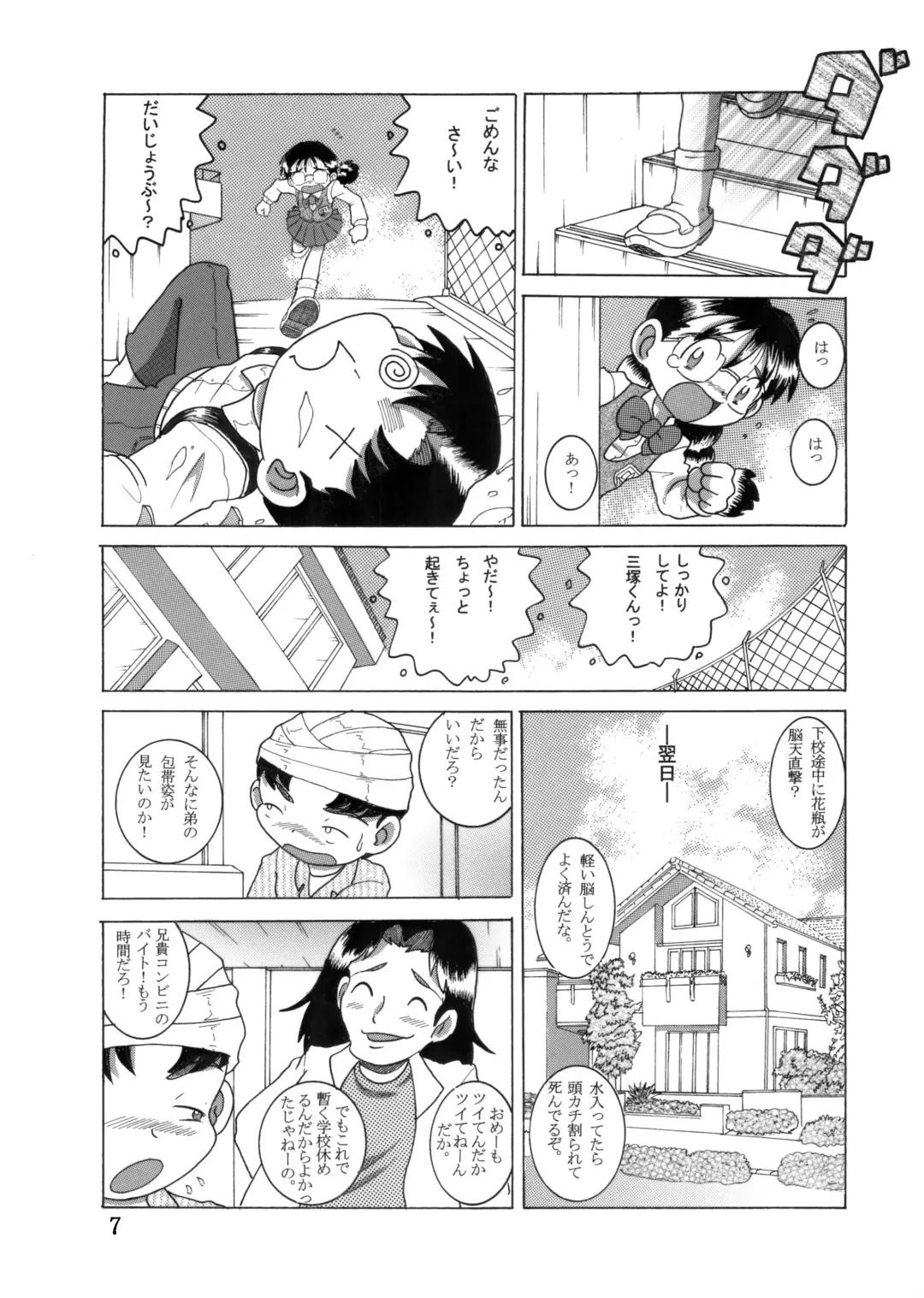 [Tako Kuboh] Megane Amakan Fhentai - Page 6