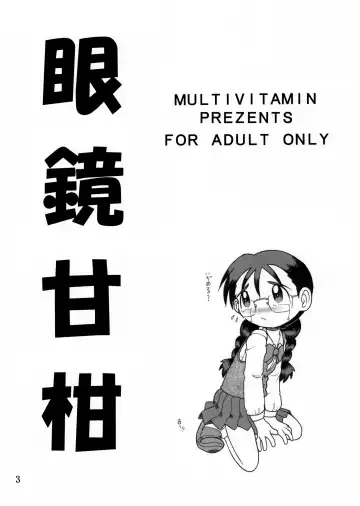 [Tako Kuboh] Megane Amakan Fhentai - Page 2