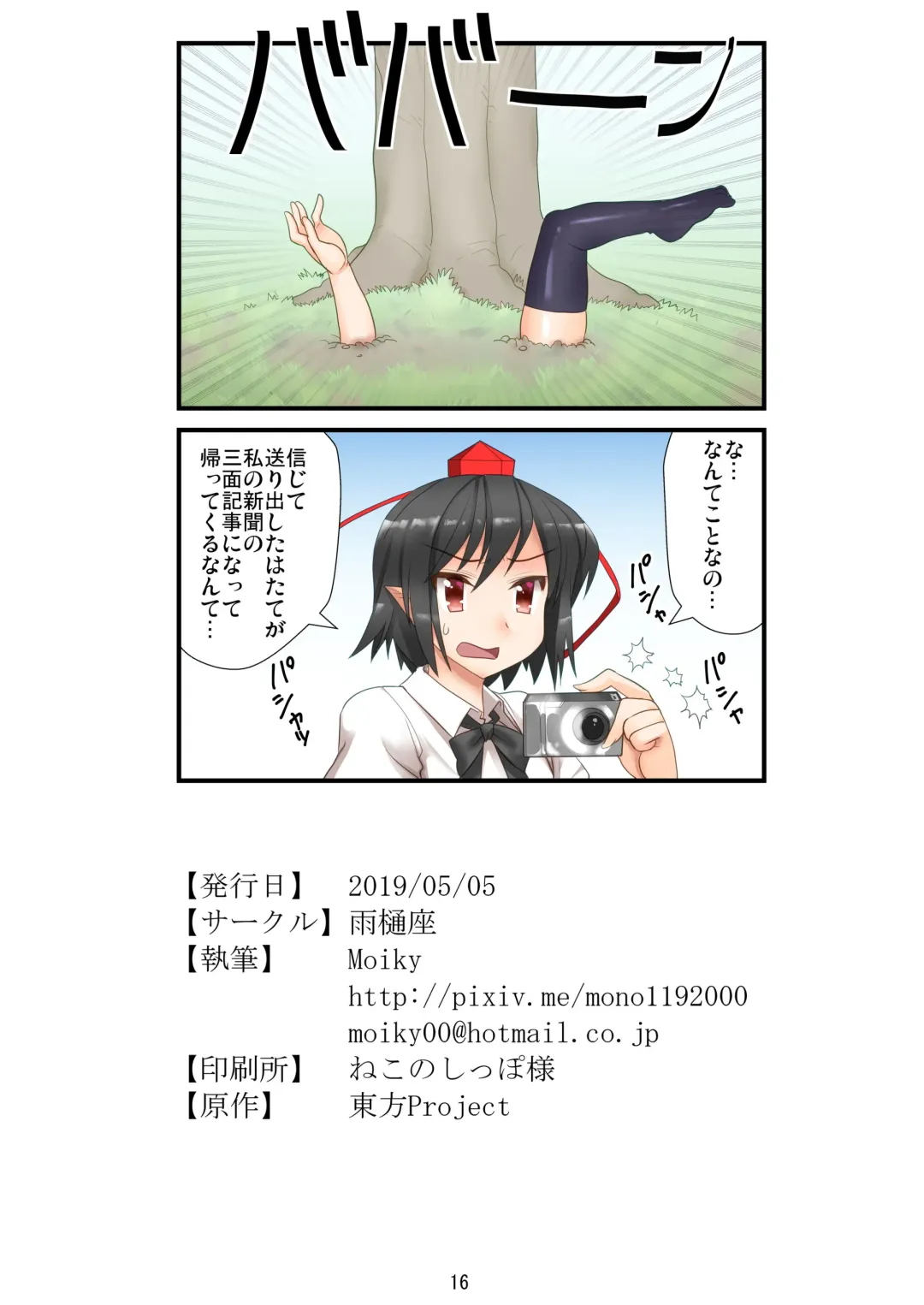 [Moiky] Youkai Tanuki Densha Fhentai - Page 16