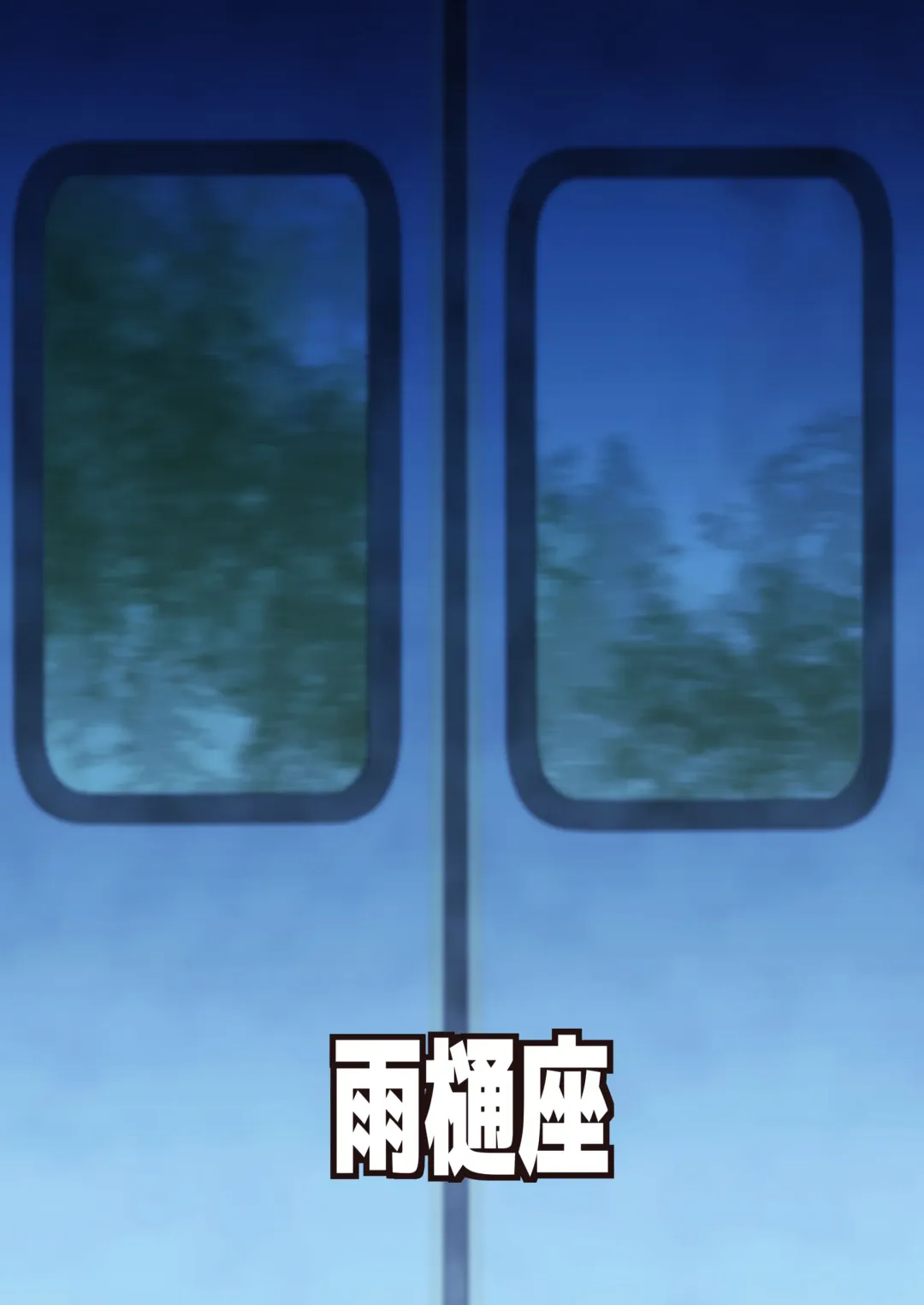 [Moiky] Youkai Tanuki Densha Fhentai - Page 17