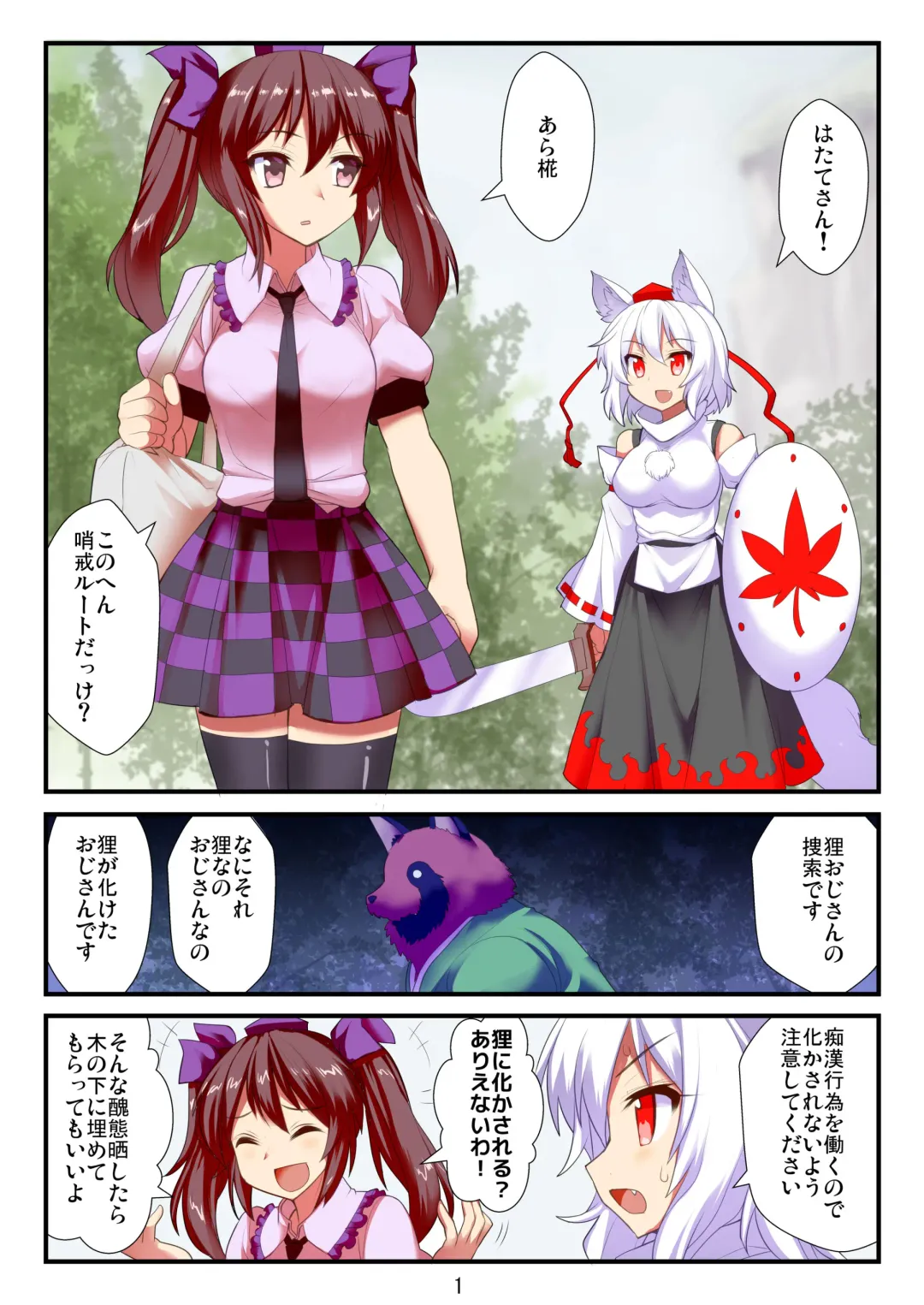 [Moiky] Youkai Tanuki Densha Fhentai - Page 2