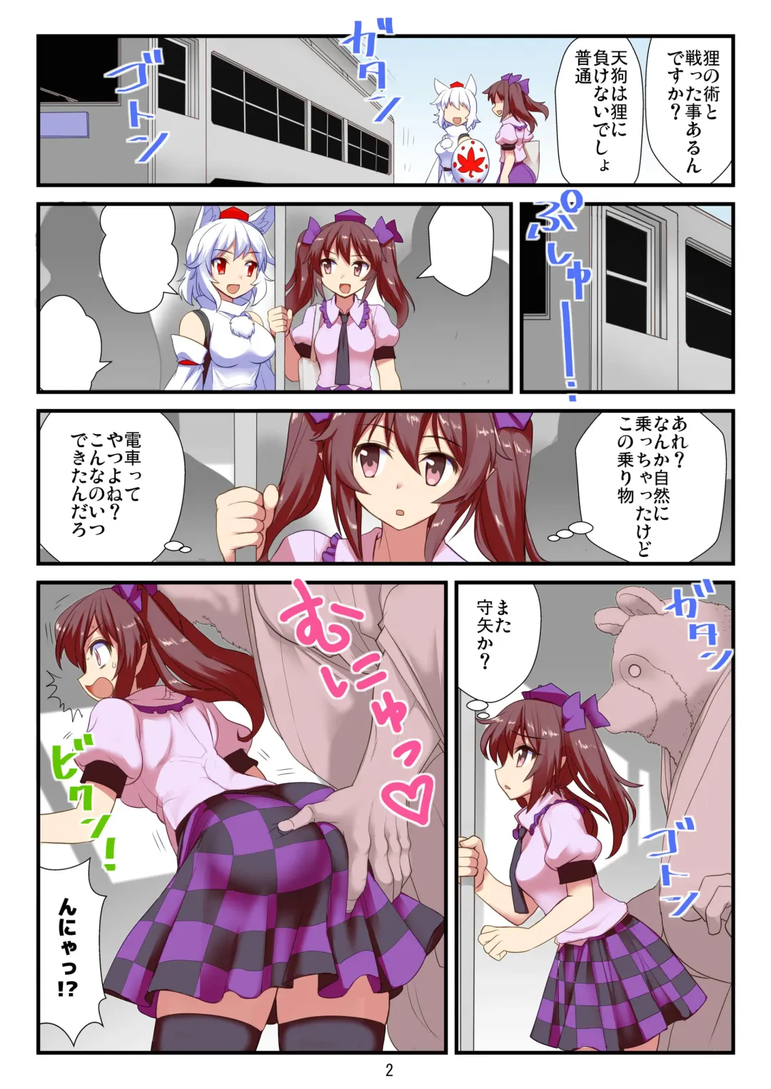 [Moiky] Youkai Tanuki Densha Fhentai - Page 3