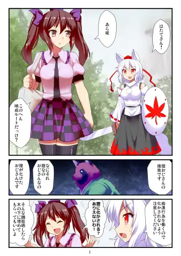 [Moiky] Youkai Tanuki Densha Fhentai - Page 2