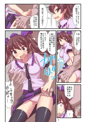 [Moiky] Youkai Tanuki Densha Fhentai - Page 5