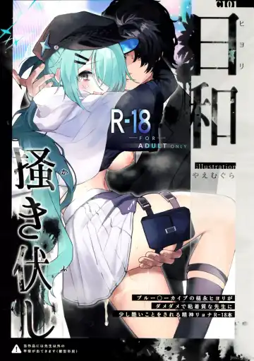 Read [Yaemugura] Hiyori, Kakihushi - Fhentai