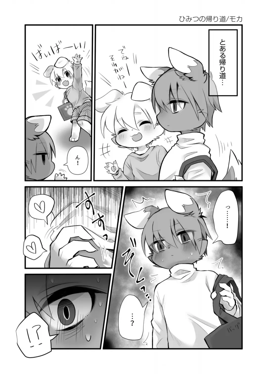 Kemo Nii-san 10 Fhentai - Page 48