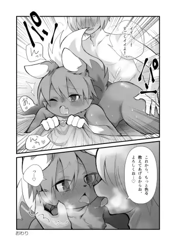 Kemo Nii-san 10 Fhentai - Page 52
