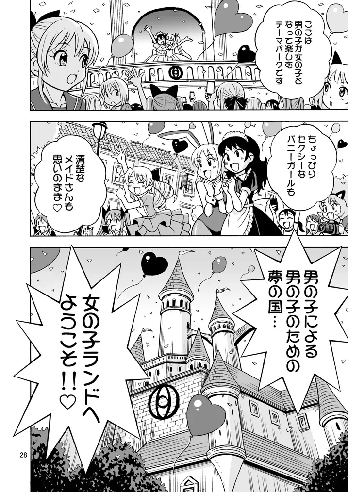 [Yoshida Gorou] Oide yo Onnanoko Land Fhentai - Page 29