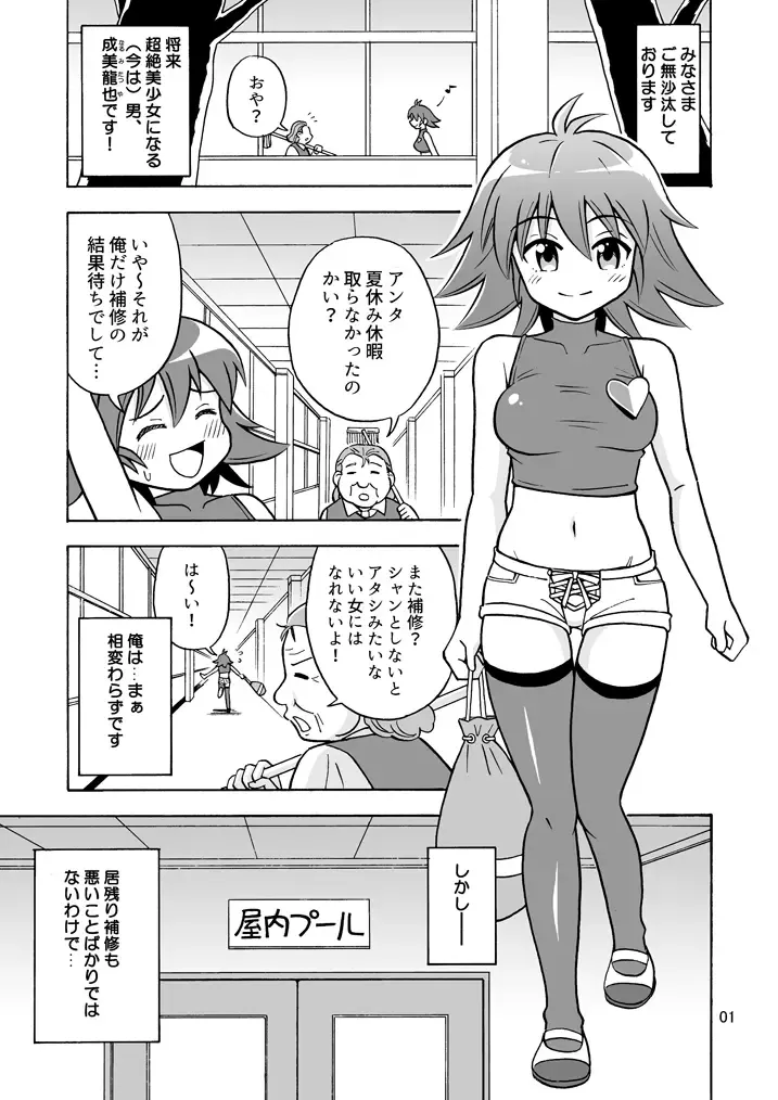 [Yoshida Gorou] Tsudoe! TS Kyoushuujo Part 3 Fhentai - Page 2