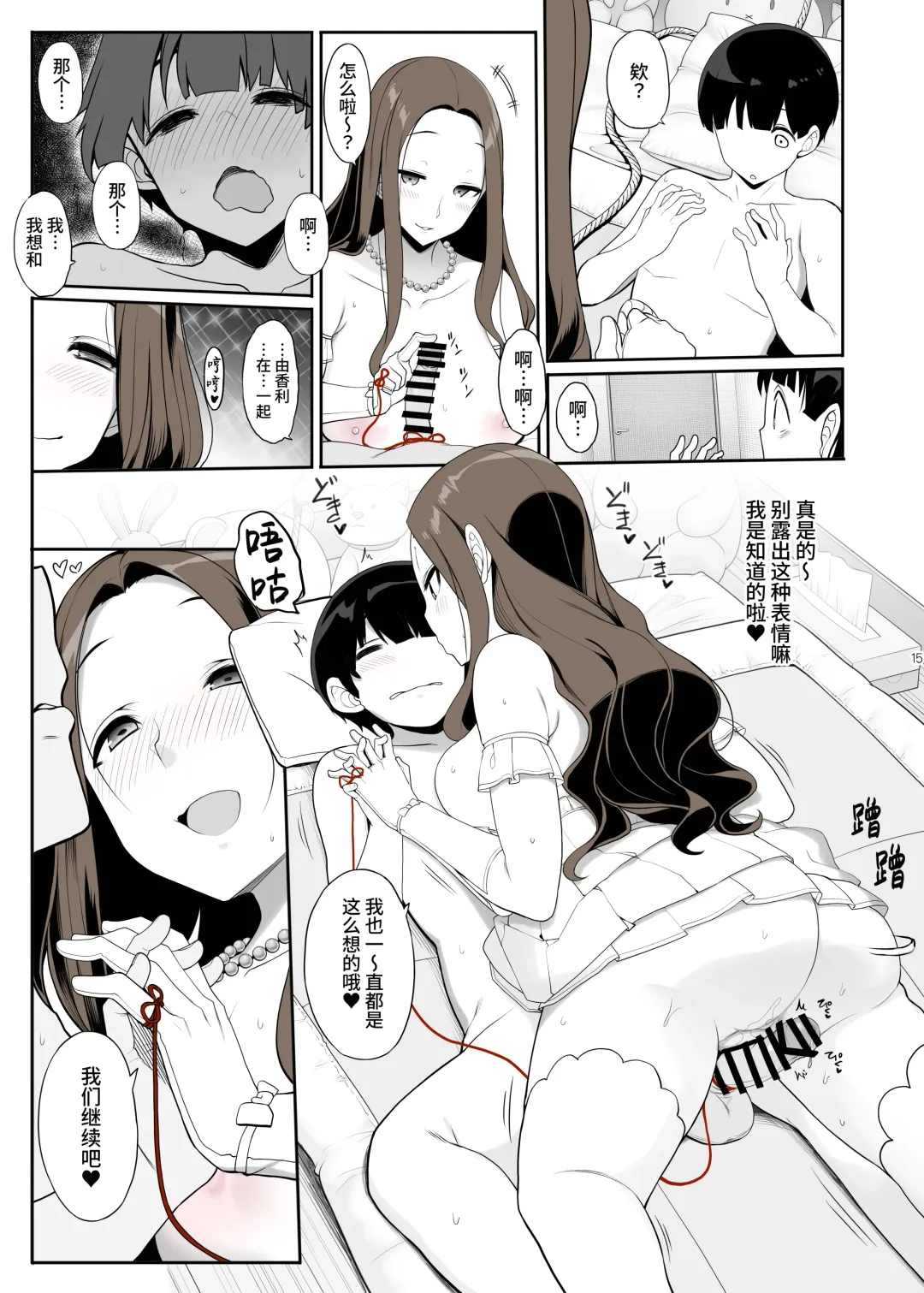 [Kirin Kakeru] Ichizu na Oneesan to Saikaishitara Dosukebe Kyuukonsarete Sekkusu Tsukeninaru Hanashi Fhentai - Page 15