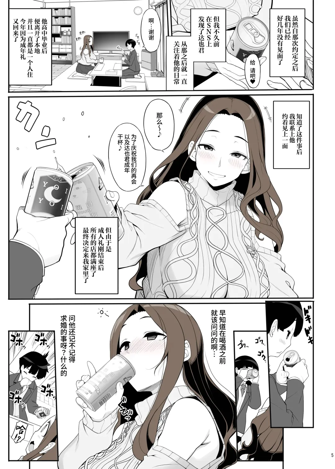 [Kirin Kakeru] Ichizu na Oneesan to Saikaishitara Dosukebe Kyuukonsarete Sekkusu Tsukeninaru Hanashi Fhentai - Page 5