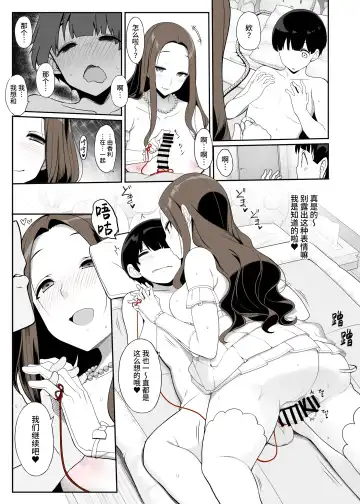 [Kirin Kakeru] Ichizu na Oneesan to Saikaishitara Dosukebe Kyuukonsarete Sekkusu Tsukeninaru Hanashi Fhentai - Page 15