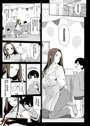 [Kirin Kakeru] Ichizu na Oneesan to Saikaishitara Dosukebe Kyuukonsarete Sekkusu Tsukeninaru Hanashi Fhentai - Page 3