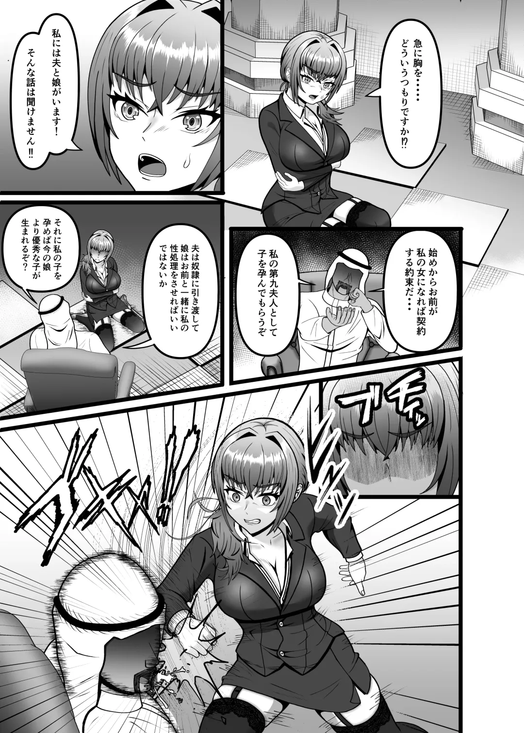Hamerareta Hitozuma OL no Matsuro Kyousei Chitsunai Shasei no Hate ni... Fhentai - Page 8