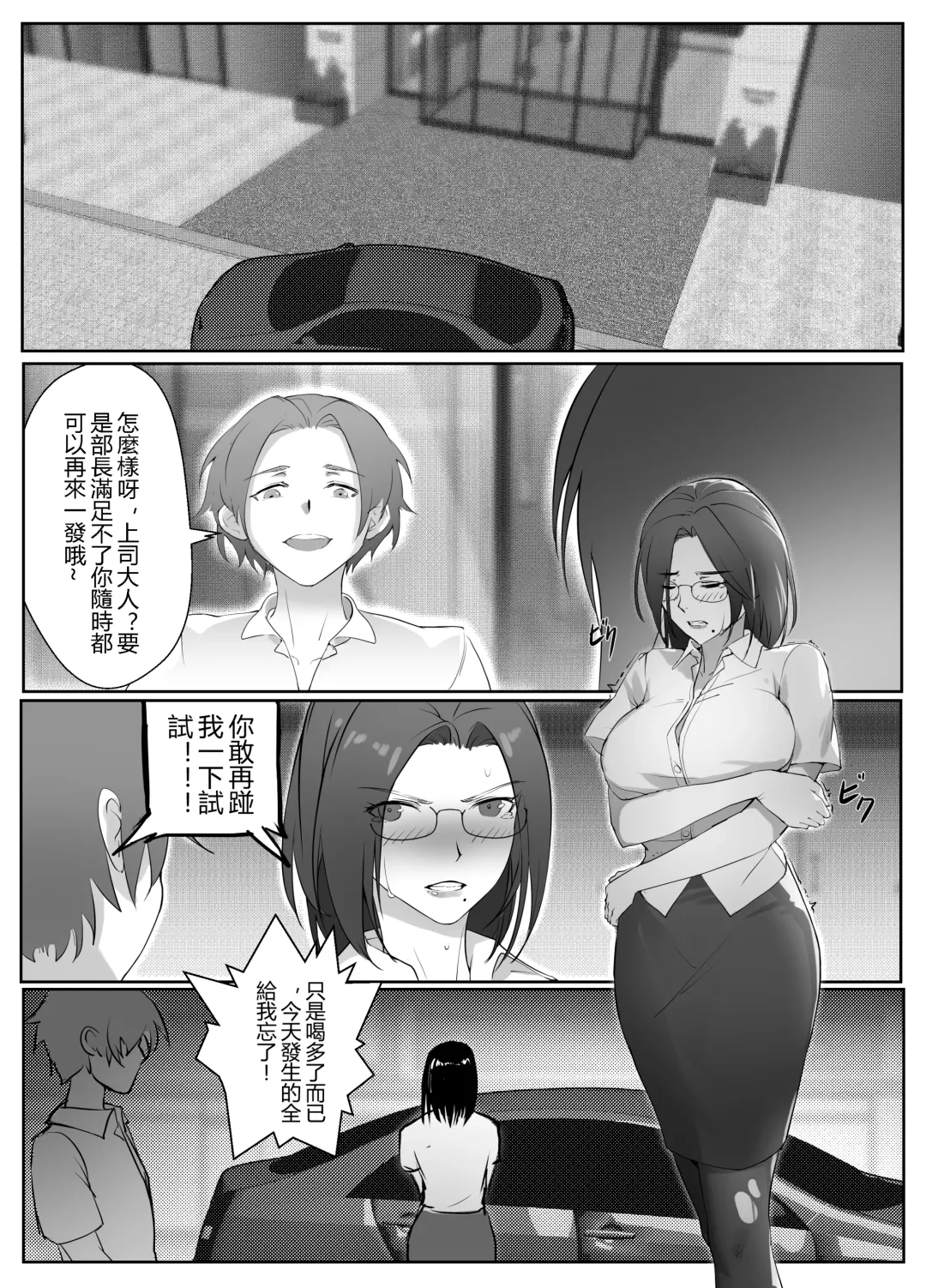 Hitozuma Joushi no Tenraku Fhentai - Page 54